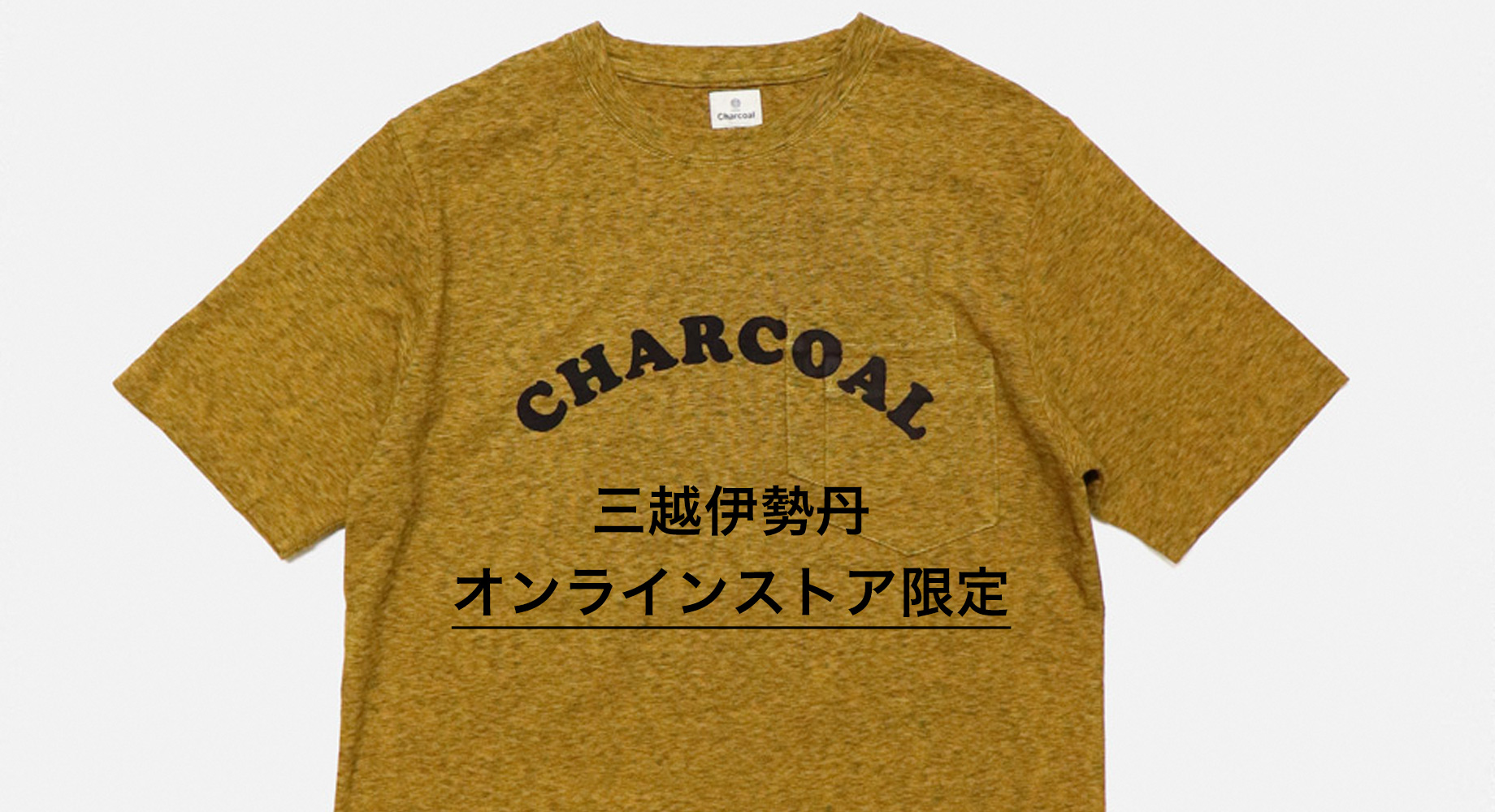 三越伊勢丹オンラインストア限定 ポケットTシャツ販売中！