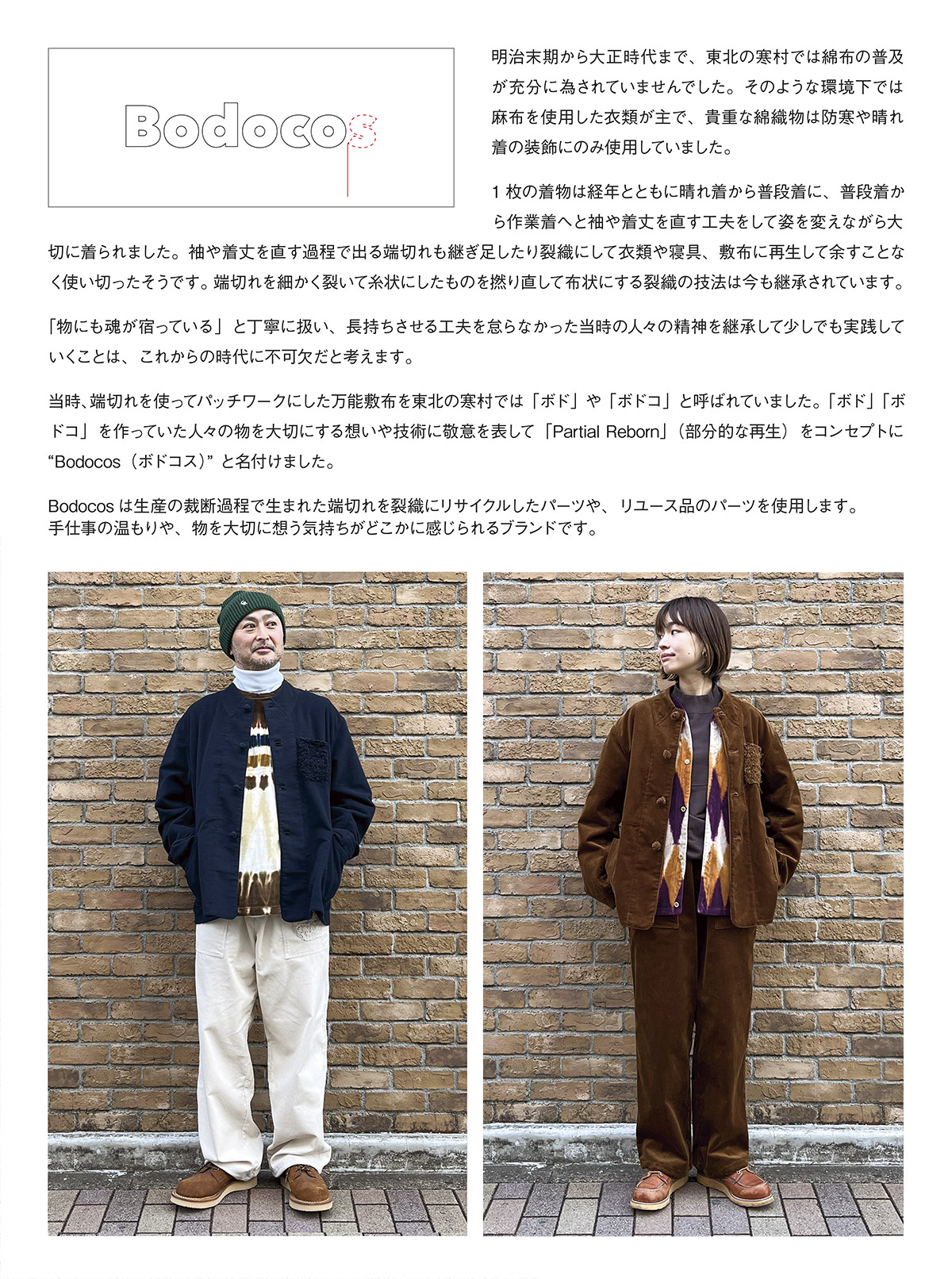 〈Bodocos〉 POP-UP STORE at NEPENTHES