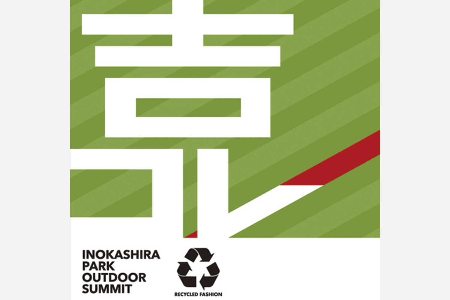 吉祥寺コレクション2022 SUSTAINABLE FASHION at 都立 井の頭恩賜公園 野外ステージ 参加のお知らせ