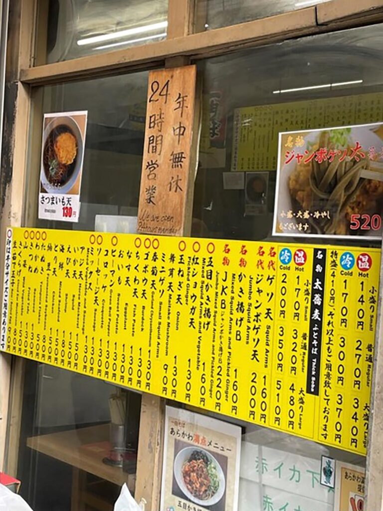 『日暮里の名店』