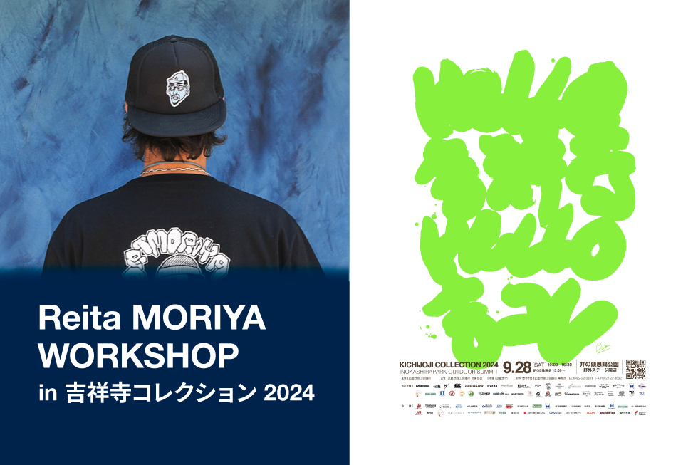 『吉祥寺コレクション2024 〜 INOKASHIRA PARK OUTDOOR SUMMIT 〜』参加 および〈 Reita MORIYA 〉様 ワークショップ開催のお知らせ
