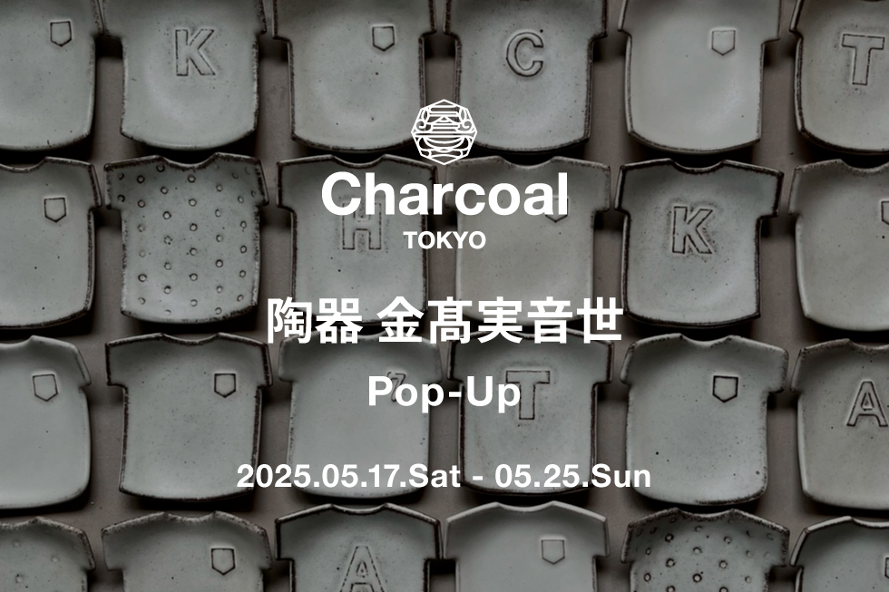 【Charcoal TOKYO】〈陶器（Potter）金髙実音世（カネタカミネヨ）〉Pop-Up開催のお知らせ